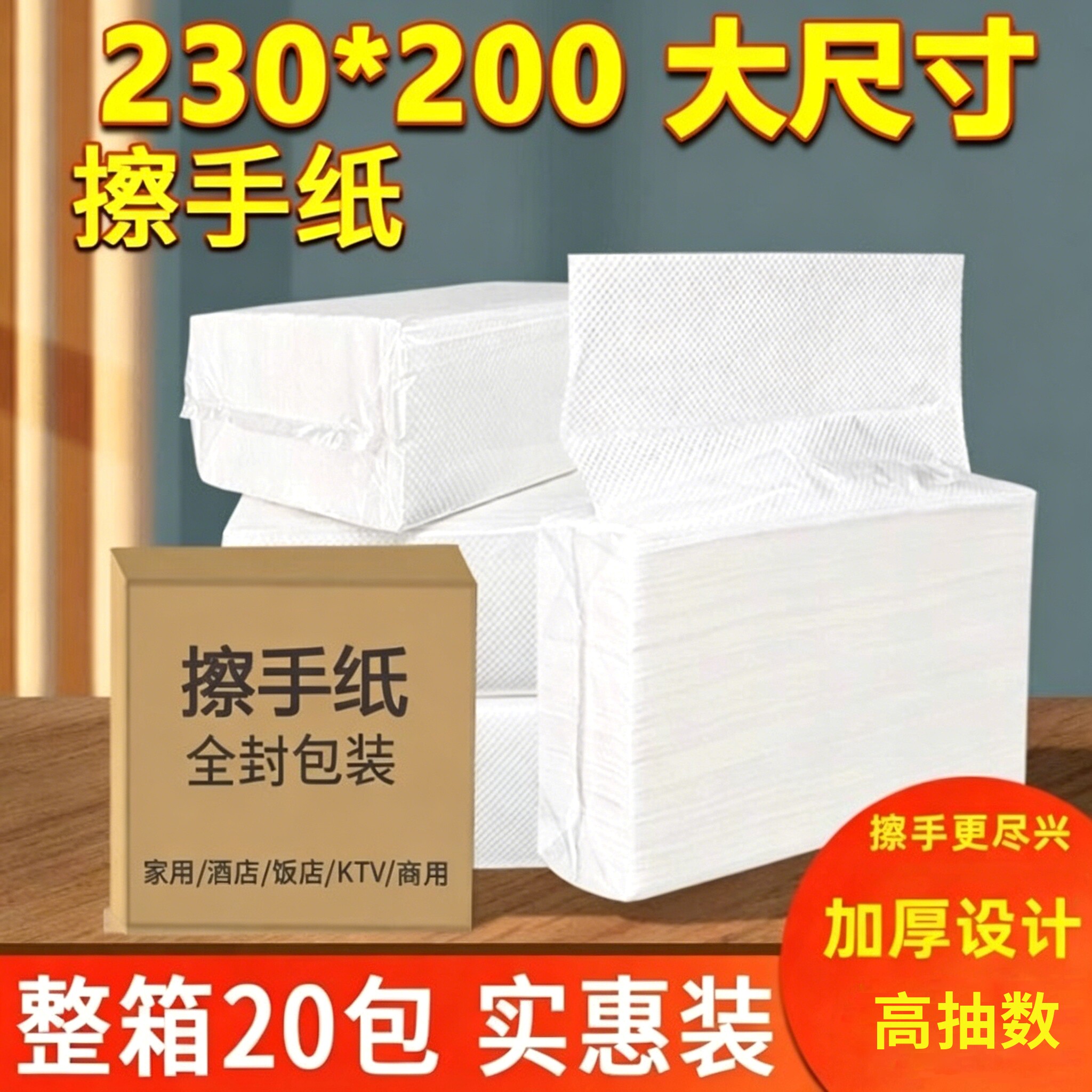 擦手纸商用宾馆酒店大尺寸纸巾图片