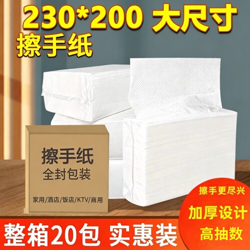 擦手纸商用宾馆酒店大尺寸纸巾