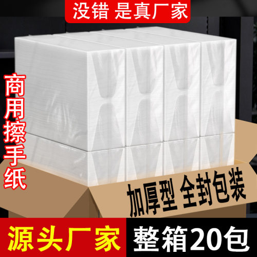 20包擦手纸商用整箱酒店卫生间厕所檫手纸家用洗手间厨房抽纸纸巾