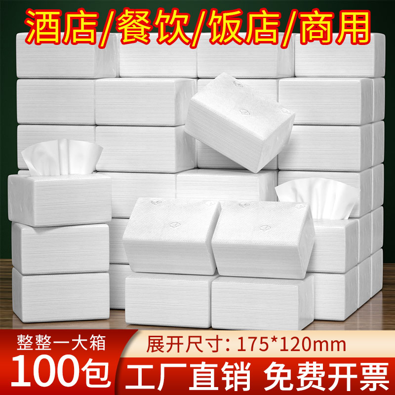 100包商用餐巾纸四层加厚整箱批