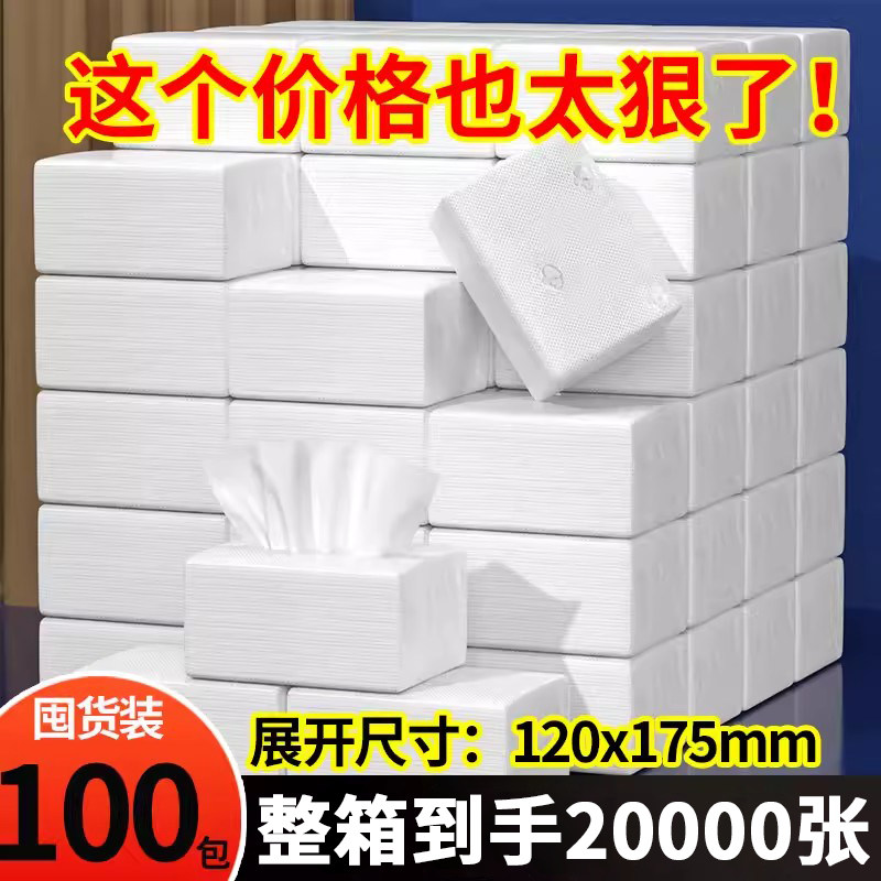 100包餐巾纸便宜升级加厚抽纸