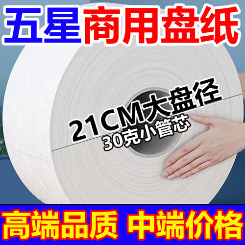 卫生间有芯大盘卷纸整箱实惠装