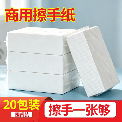 商用擦手纸酒店宾馆厕所洗手间专用卫生纸实惠装卫生间抽纸