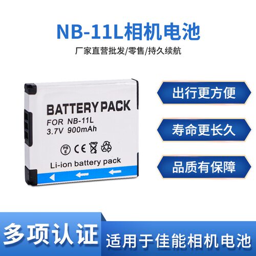 佳能A系列IXUS165NB-11L电池