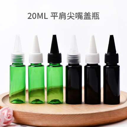 20ml毫升平肩塑料瓶Pet空瓶配18口尖嘴盖点滴乳液胶水油墨瓶小样