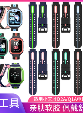 适用小天才电话手表XTC-Q1S/Q1A/Z1S红绿色表带D2A充电线表套自拆