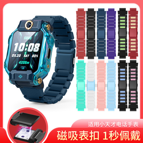 小天才磁吸闪扣加长表带