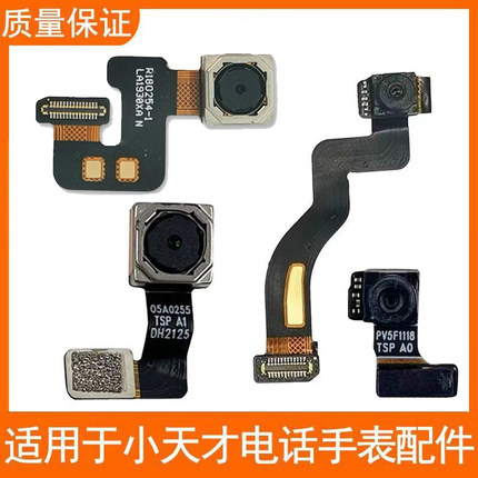 小天才电话手表Z9前置摄像头Z8照相头Z7/Z6S/Z5Q/Z1S后置相机头D3
