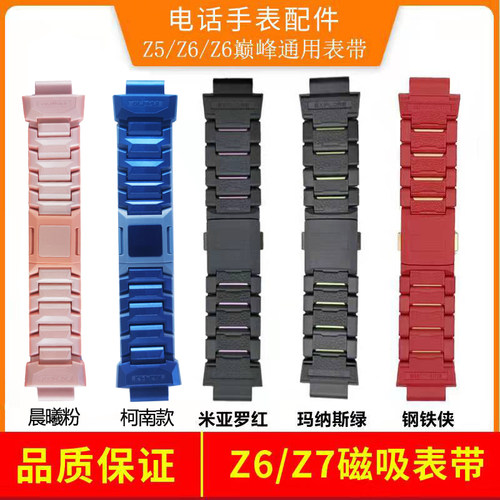 小天才巅峰版磁吸款表带单手佩戴