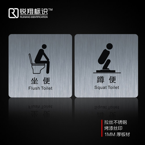 洗手间不锈钢标识烤漆自粘UV拉丝