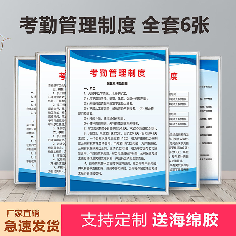 考勤管理制度上墙牌企业公司管理