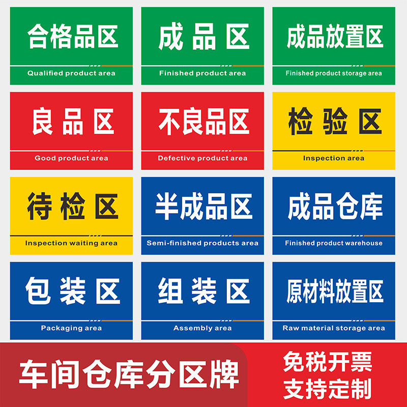 仓库标识牌分区分类牌工厂车间成品区检验区出货区不合格不良品区