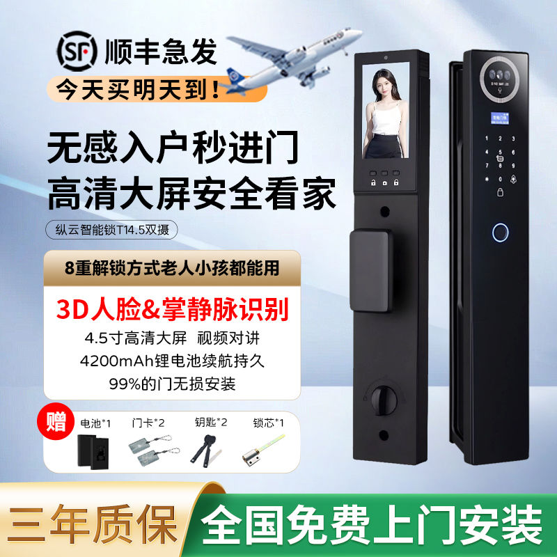 智能锁人脸识别指纹锁密码锁C级锁芯远程监控用出租房/家用防盗门