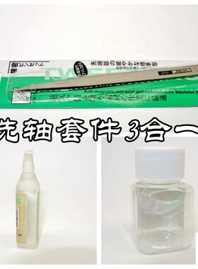 专业悠悠球洗轴套件洗轴油火机