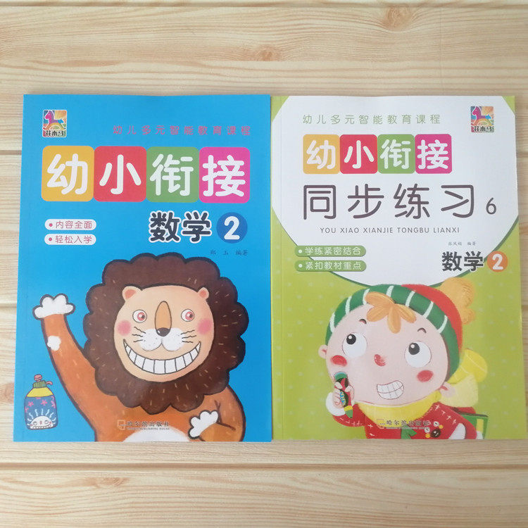 幼小衔接教材 幼升小学前班入学
