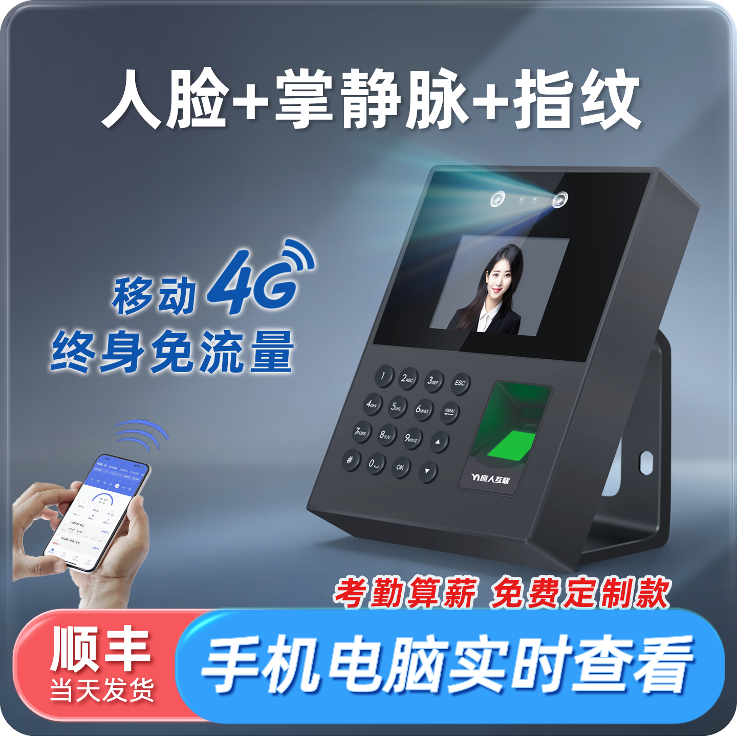 应人互联人脸掌纹指纹识别多功能考勤机CE定制款人脸识别打卡机