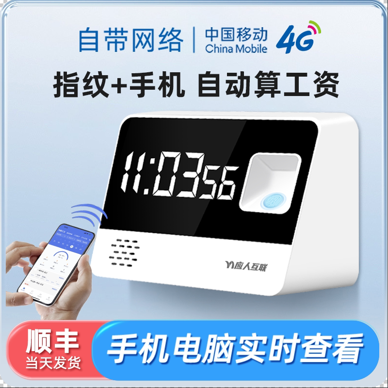 智能指纹考勤机打卡机自带4G免网络云考勤机员工上下班签到一体机