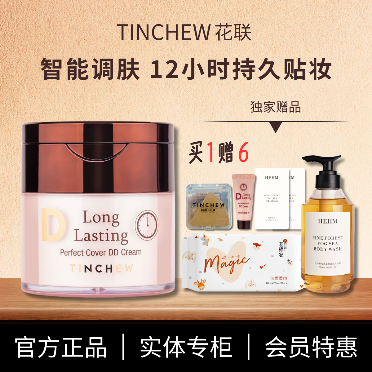 花联鎏金无暇dd霜蒂蒂霜保湿遮瑕定妆持妆粉底液防水专柜拍1送6