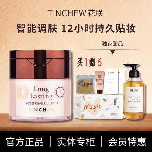花联dd霜保湿遮瑕防水送小样试用