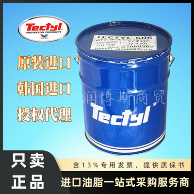 泰利德TECTYL506506EH防锈油