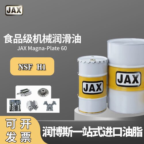 JAXMagna-Plate60食品级润滑油