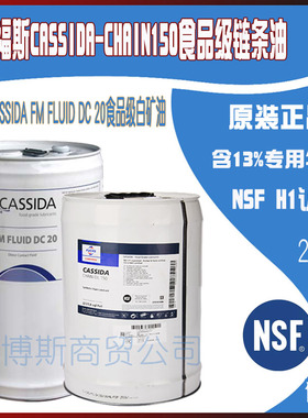 福斯加适达CASSIDA 1500 SPRAY CHAIN150 LT HTE HTX食品级链条油