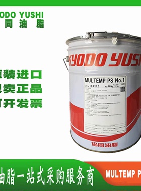 协同KOYDOYUSHI MULTEMP PS NO.1高速轴承导轨丝杠高温润滑脂18kg