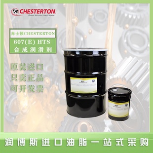 赤士顿Chesterton 607(E) HTS清漆 腐蚀 泵轴承 高温合成润滑剂
