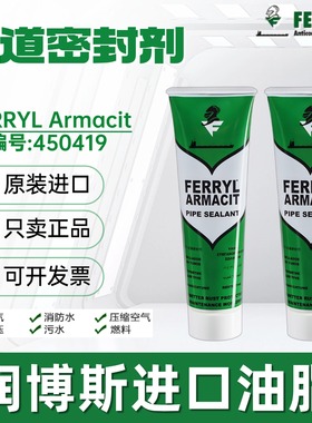 进口菲利FERRYL Armacit海洋专用胶体 黑色膏状管道密封剂450419