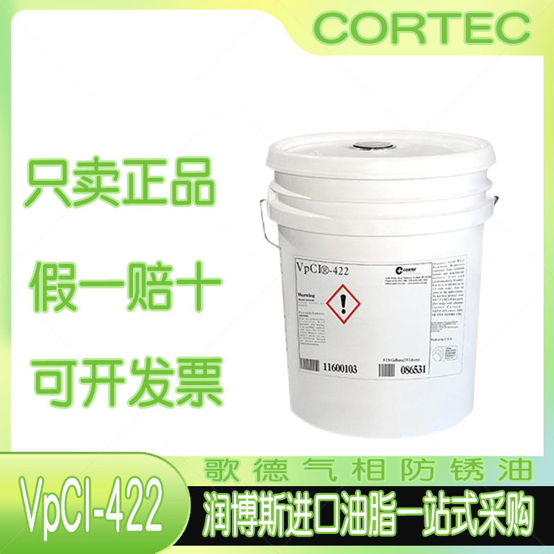 CORTECVpCI-422气相防锈除锈剂