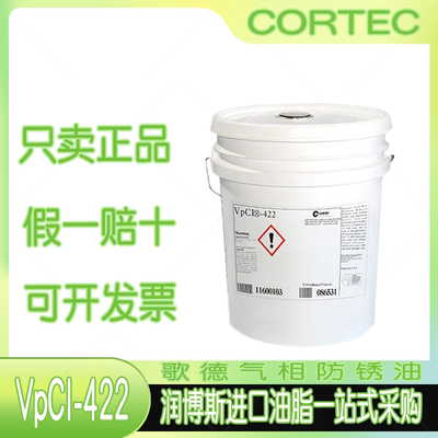CORTECVpCI-422气相防锈除锈剂