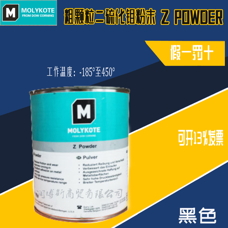 MOLYKOTE/摩力克 微颗粒二硫化钼固体润滑Z POWDER 黑色 1kg/罐