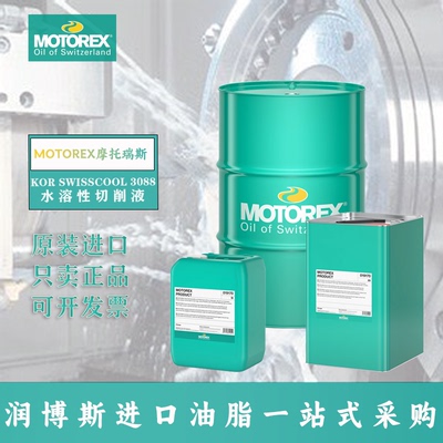 摩托瑞斯3088水溶性切削液