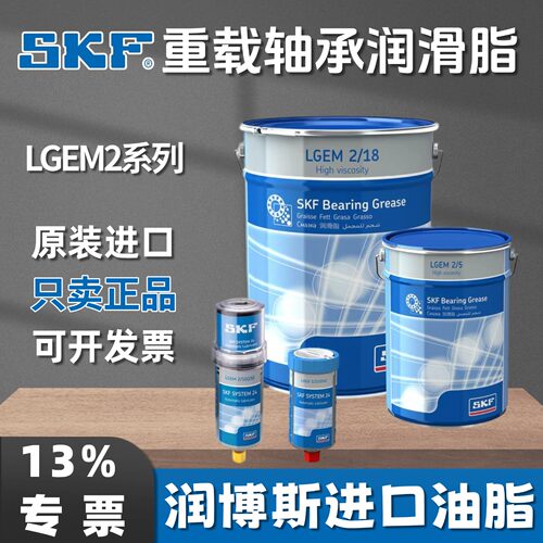 SKFLGEM2/0.4锂钙基润滑脂