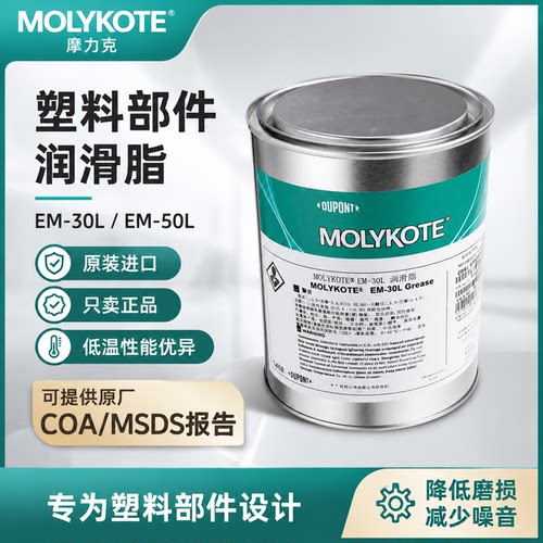 摩力克EM-30LEM50L齿轮润滑脂