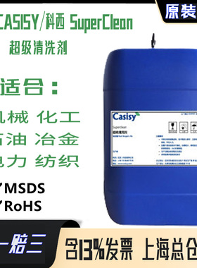 CASISY/科西Superclean塑料金属水基无毒去污液工业超级清洗剂25L