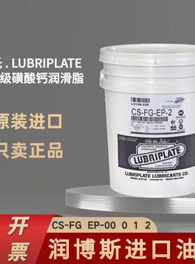 美国威氏Lubriplate CS-FG EP-00 0 1 2食品级多用途磺酸钙润滑脂