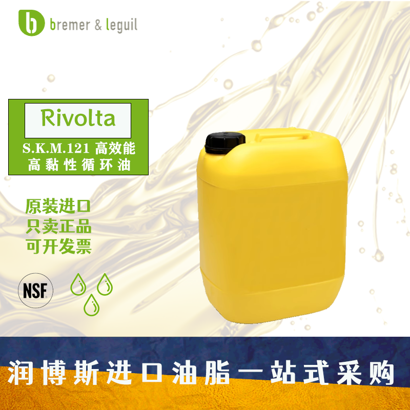 维德加Rivolta S.K.M.121 高效能高黏性轴承齿轮链条全合成循环油