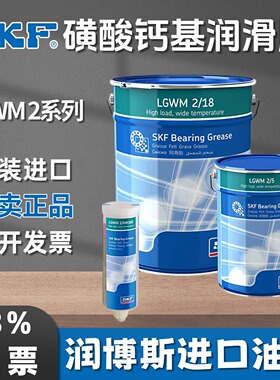 斯凯孚SKF LGWM 2/0.4 5 18复合磺酸钙基机械轴承润滑脂KP2G-40
