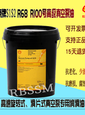 壳牌S1 S2Vacuum pump R68 R100VG32 46号15A 8A高速真空泵润滑油