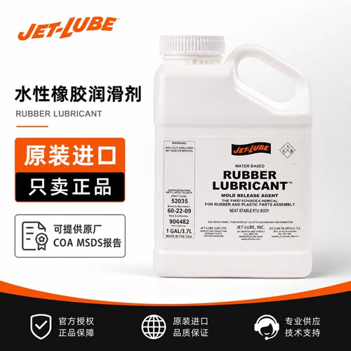 JET-LUBE52033EMS52533脱模剂
