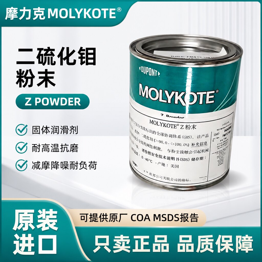 MOLYKOTE/摩力克 微颗粒二硫化钼固体润滑Z POWDER 黑色 1kg/罐