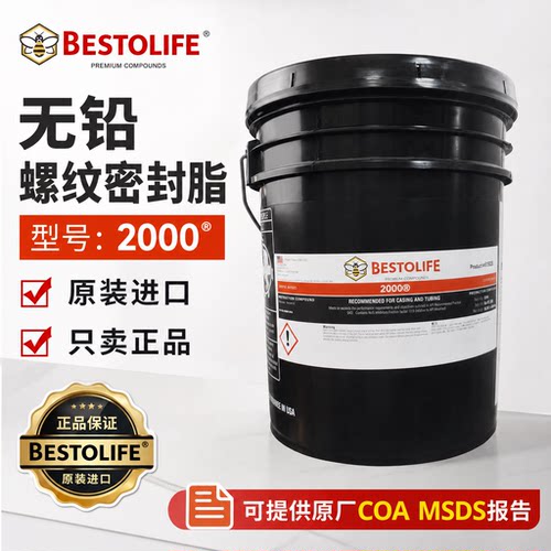 BESTOLIFE2000无铅螺纹密封脂