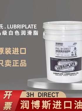 美国威氏Lubriplate 3H DIRECT轴承 导轨 密封件食品级白色润滑脂
