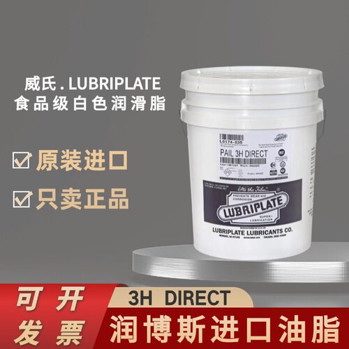 威氏3HDIRECT食品级白色润滑脂