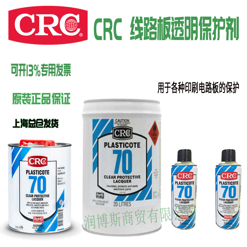 CRCPR2043PR2047透明保护漆剂