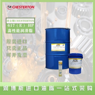赤士顿Chesterton 617（E） HP  耐腐蚀 耐水冲刷高性能润滑脂