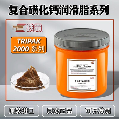 铁霸TRIPAK-2168系列工业润滑脂