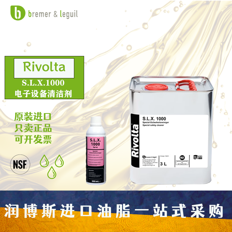 德国维德加Rivolta S.L.X.1000装备设置电源高效能电子设备清洁剂
