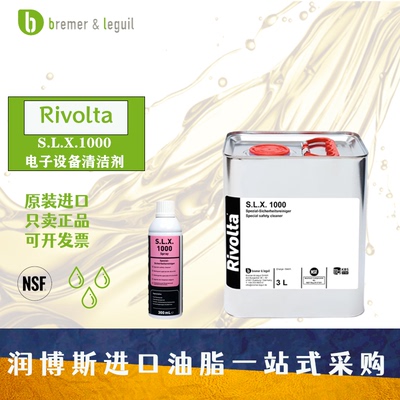 RivoltaS.L.X.电子设备清洁剂